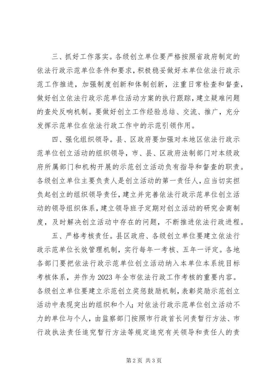 2023年法制办依法行政工作意见.docx_第2页