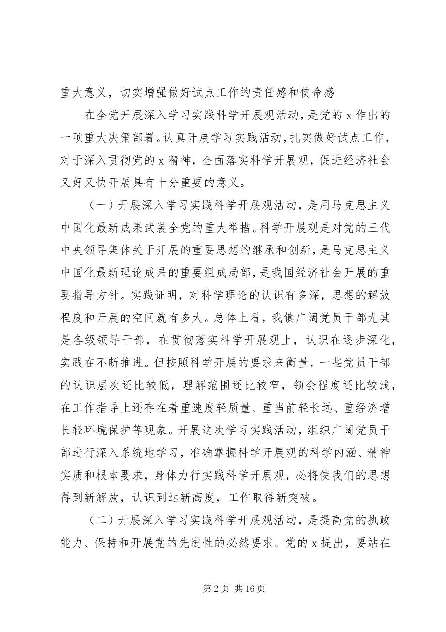 2023年工作动员大会致辞稿.docx_第2页