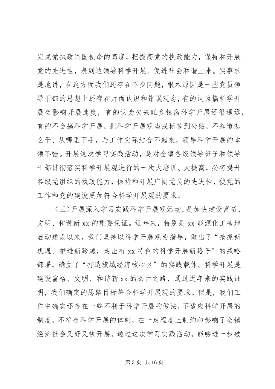 2023年工作动员大会致辞稿.docx_第3页