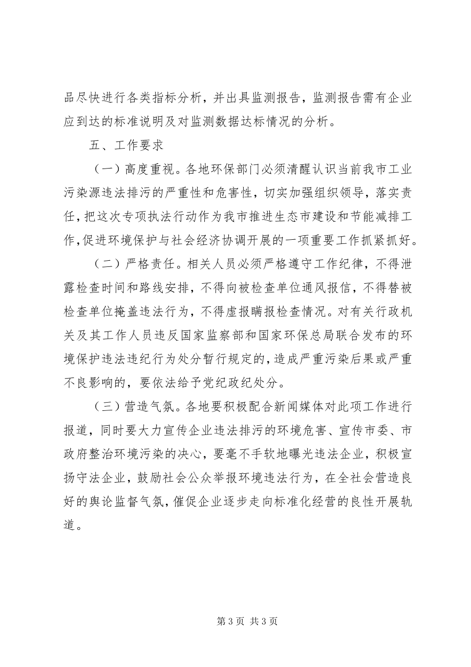 2023年环保局专项行动实施方案.docx_第3页