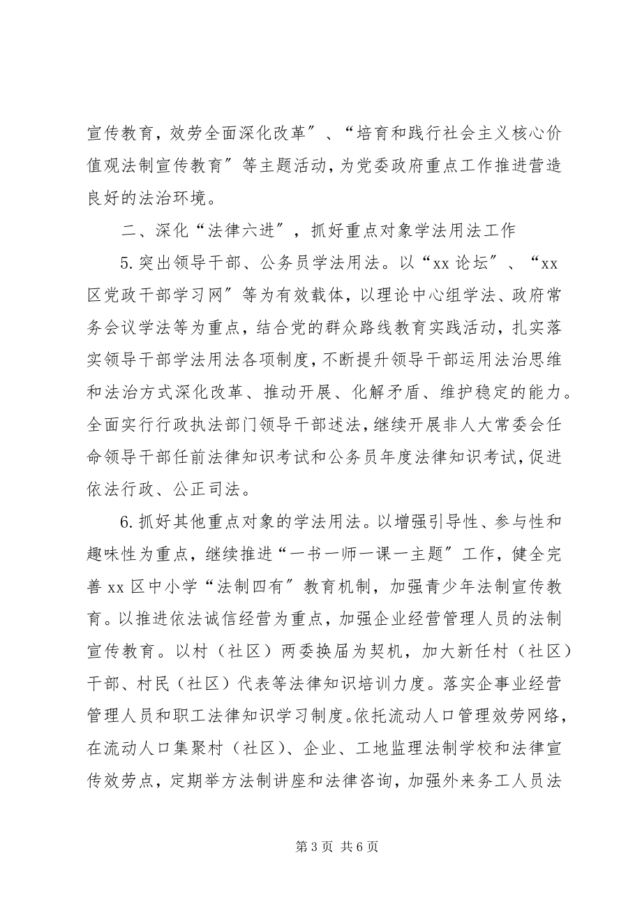 2023年街道普法依法治理全工作要点.docx_第3页