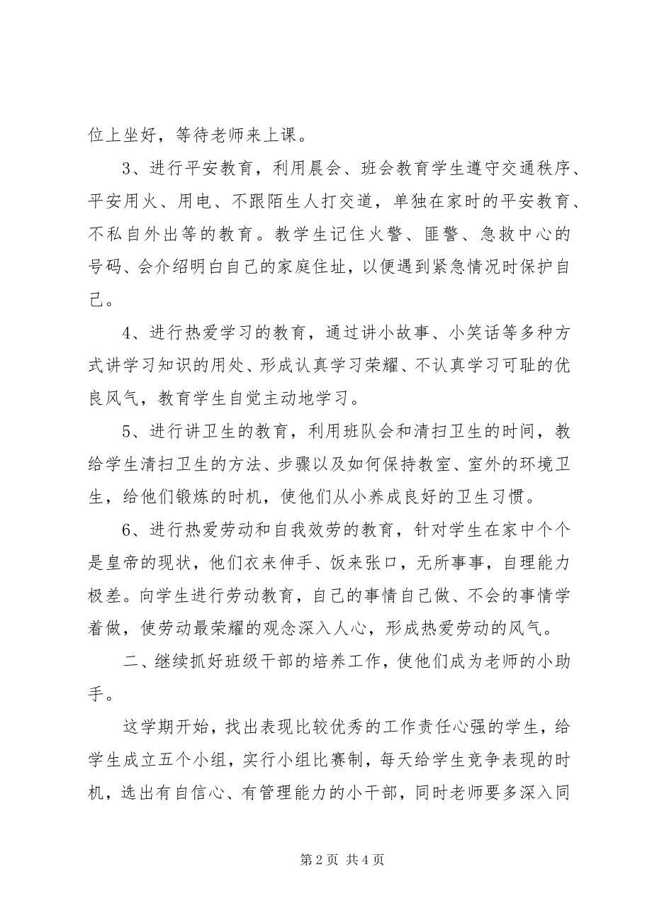 2023年新学期一年级班主任计划.docx_第2页