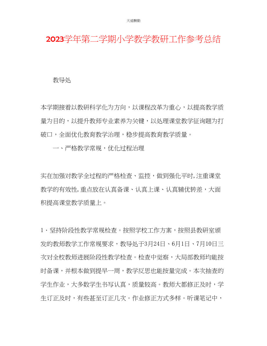 2023年学第二学期小学教学教研工作总结.docx_第1页