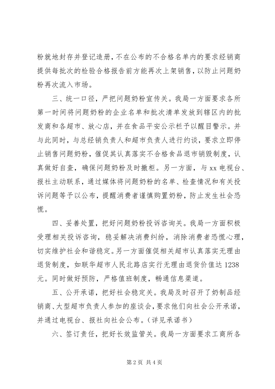 2023年奶制品市场整治规范工作总结重点整治工作总结新编.docx_第2页