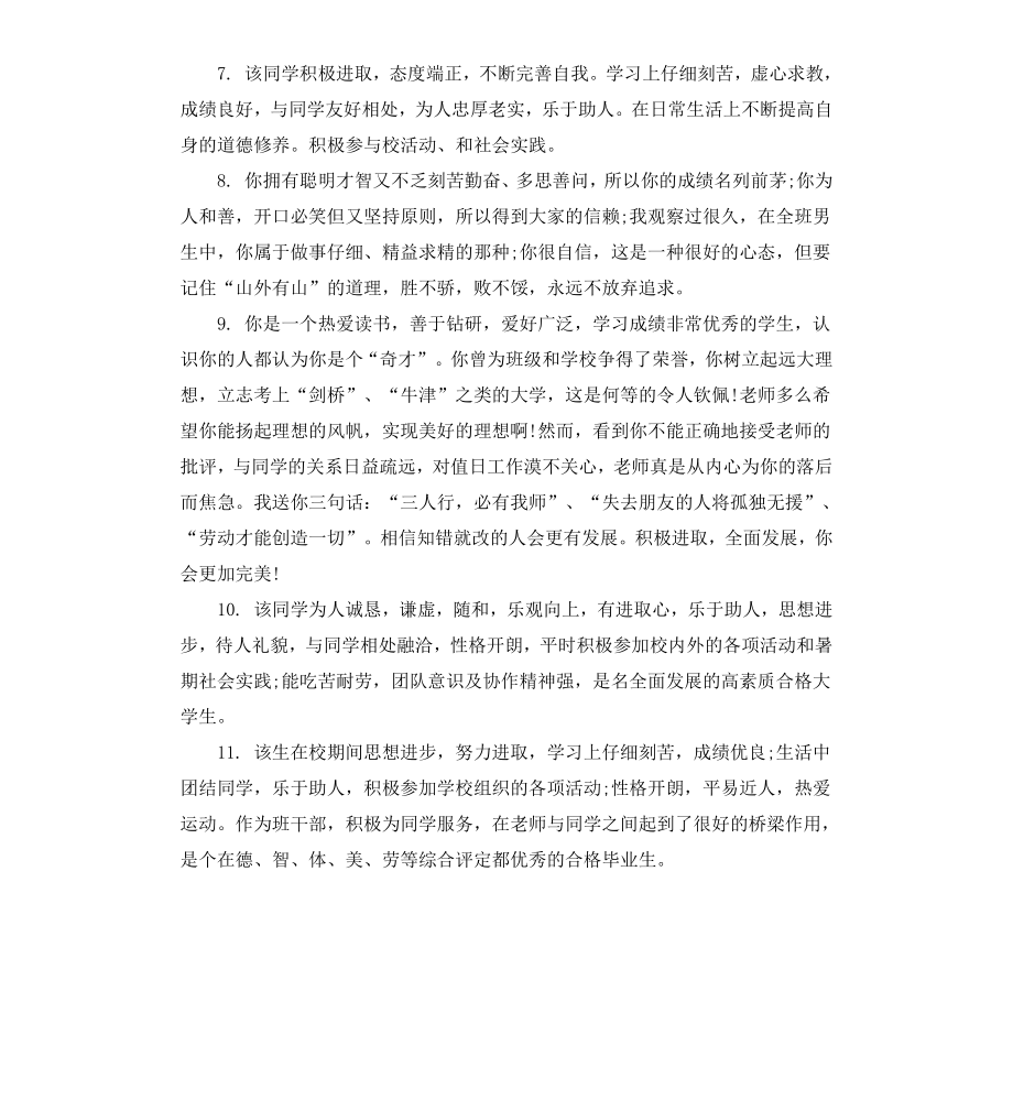 初中三年级学生毕业评语.docx_第2页