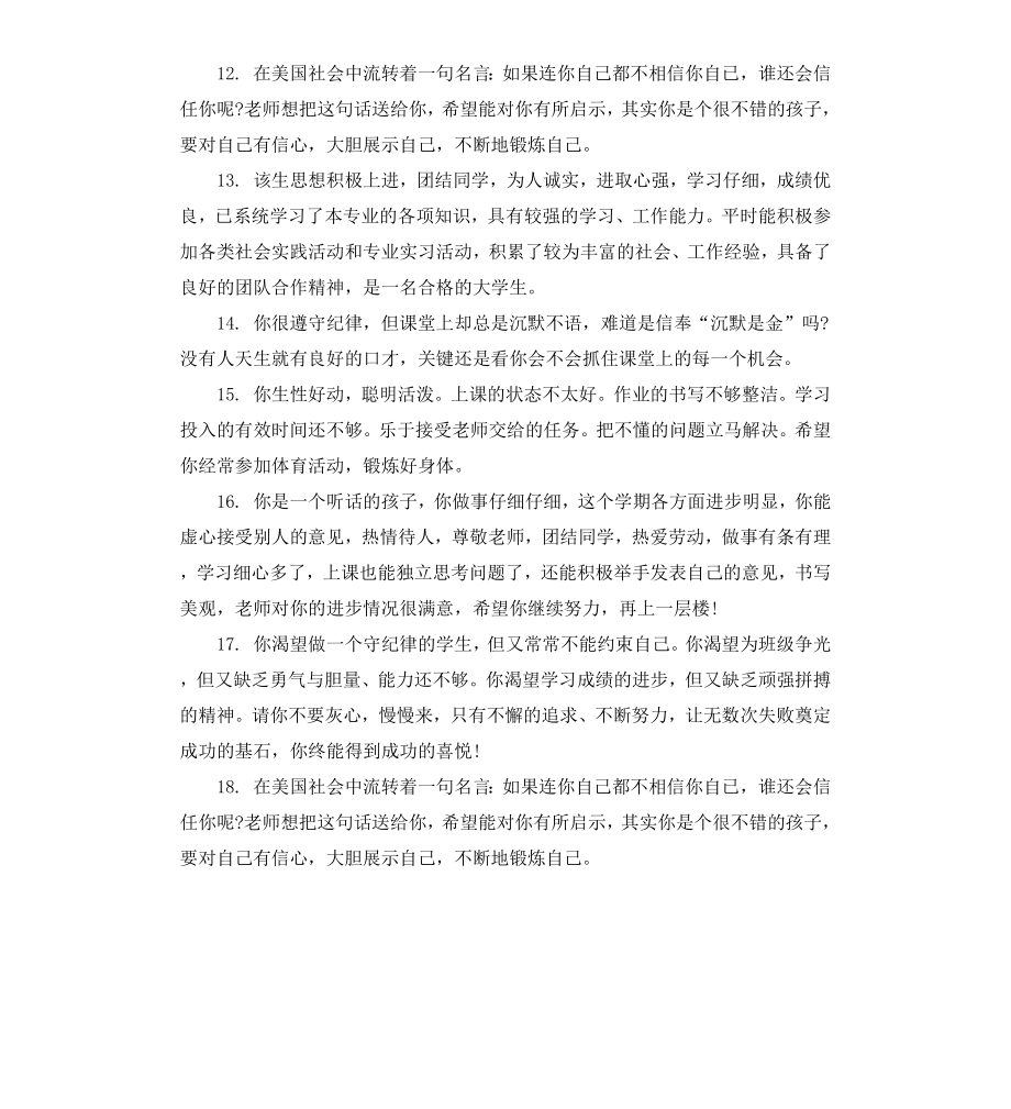 初中三年级学生毕业评语.docx_第3页