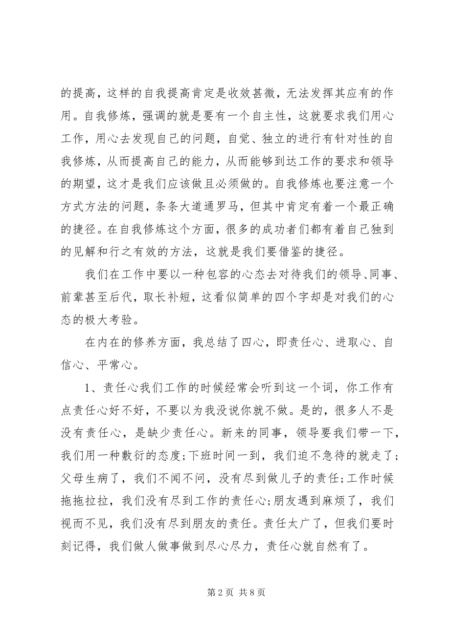 2023年工作中的自我修炼心得体会3篇.docx_第2页