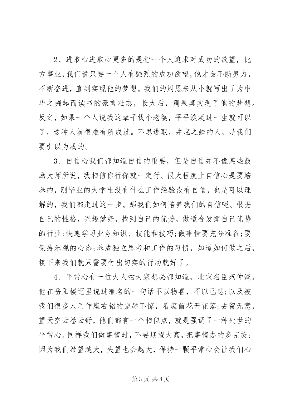 2023年工作中的自我修炼心得体会3篇.docx_第3页