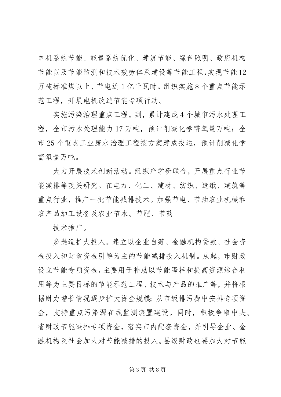 2023年市政府节能减排工作实施方案.docx_第3页