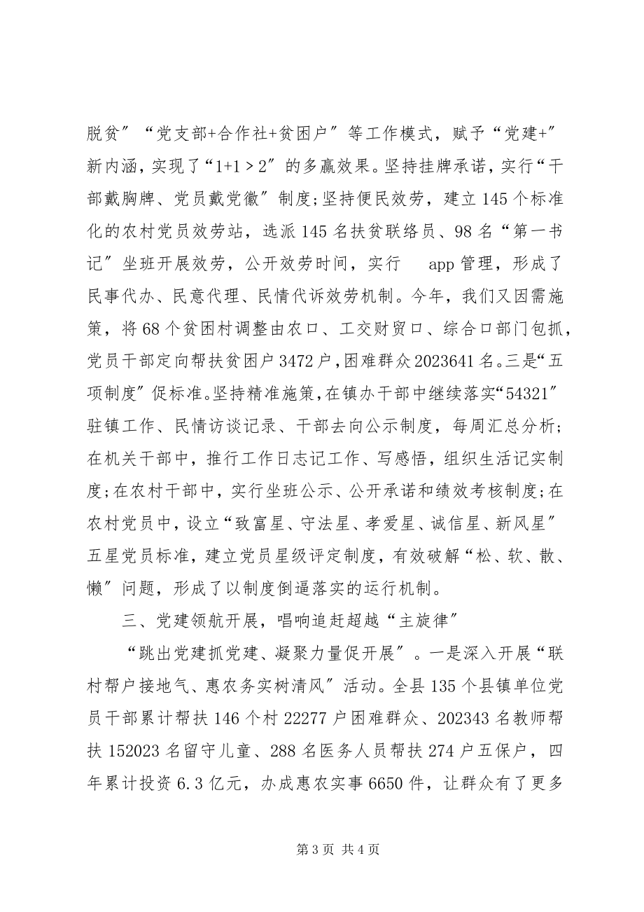 2023年县委组织部在全市组织部长工作会议上的经验讲话材料.docx_第3页