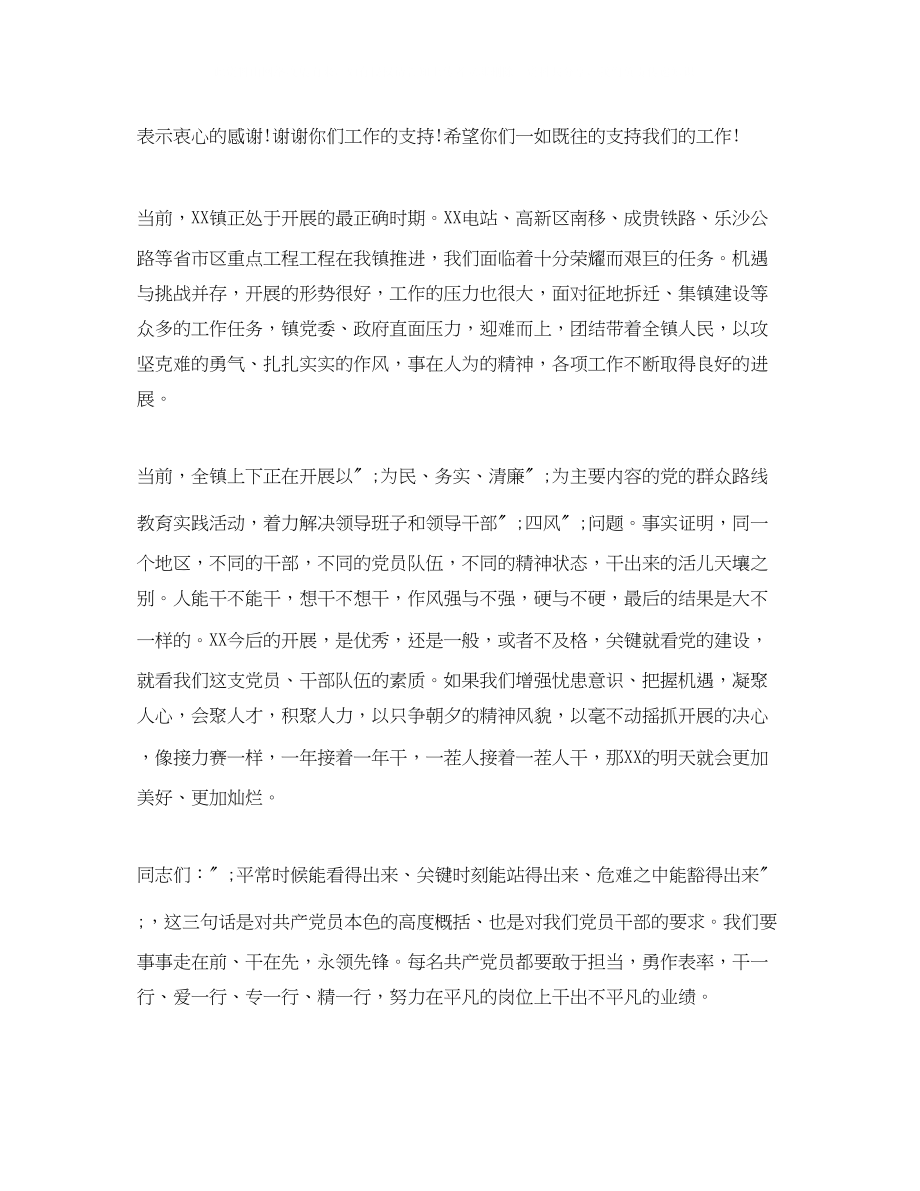 2023年庆七一表彰会致辞总有一篇你需要.docx_第2页