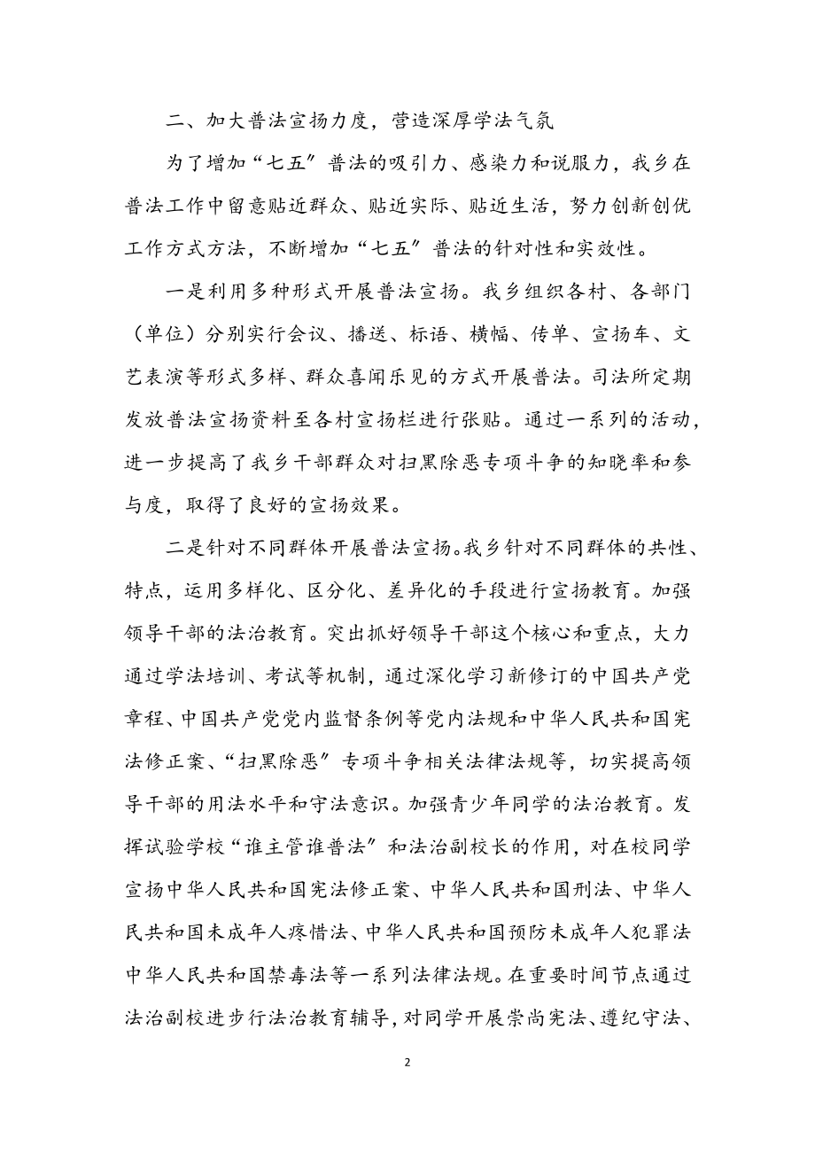 2023年全乡2023年上半年普法工作总结.docx_第2页