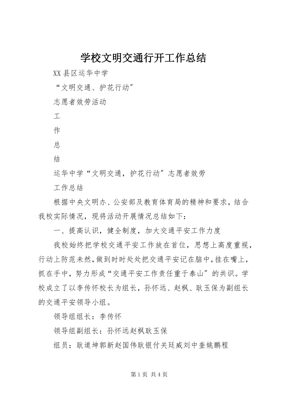 2023年学校文明交通行动工作总结.docx_第1页