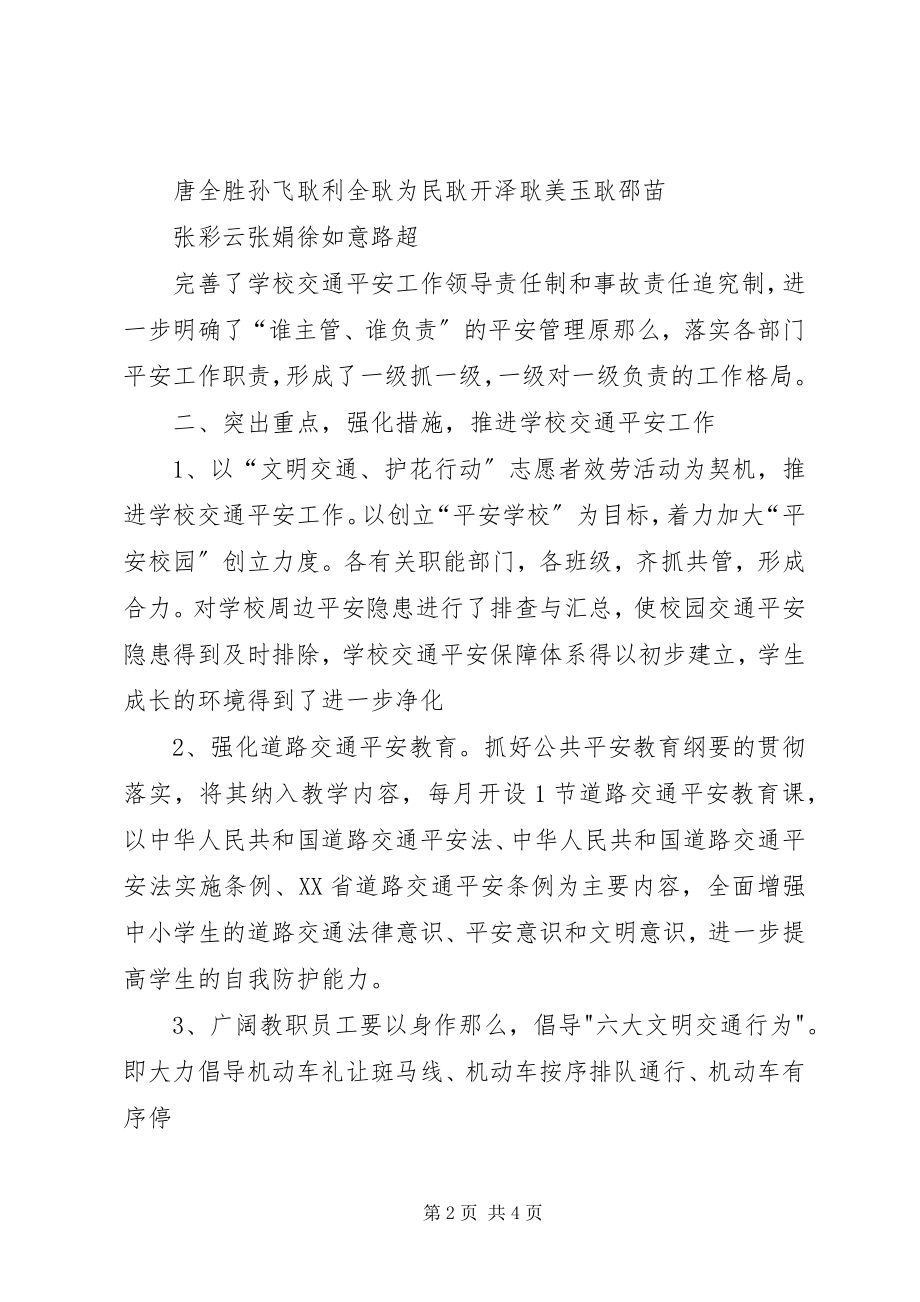 2023年学校文明交通行动工作总结.docx_第2页