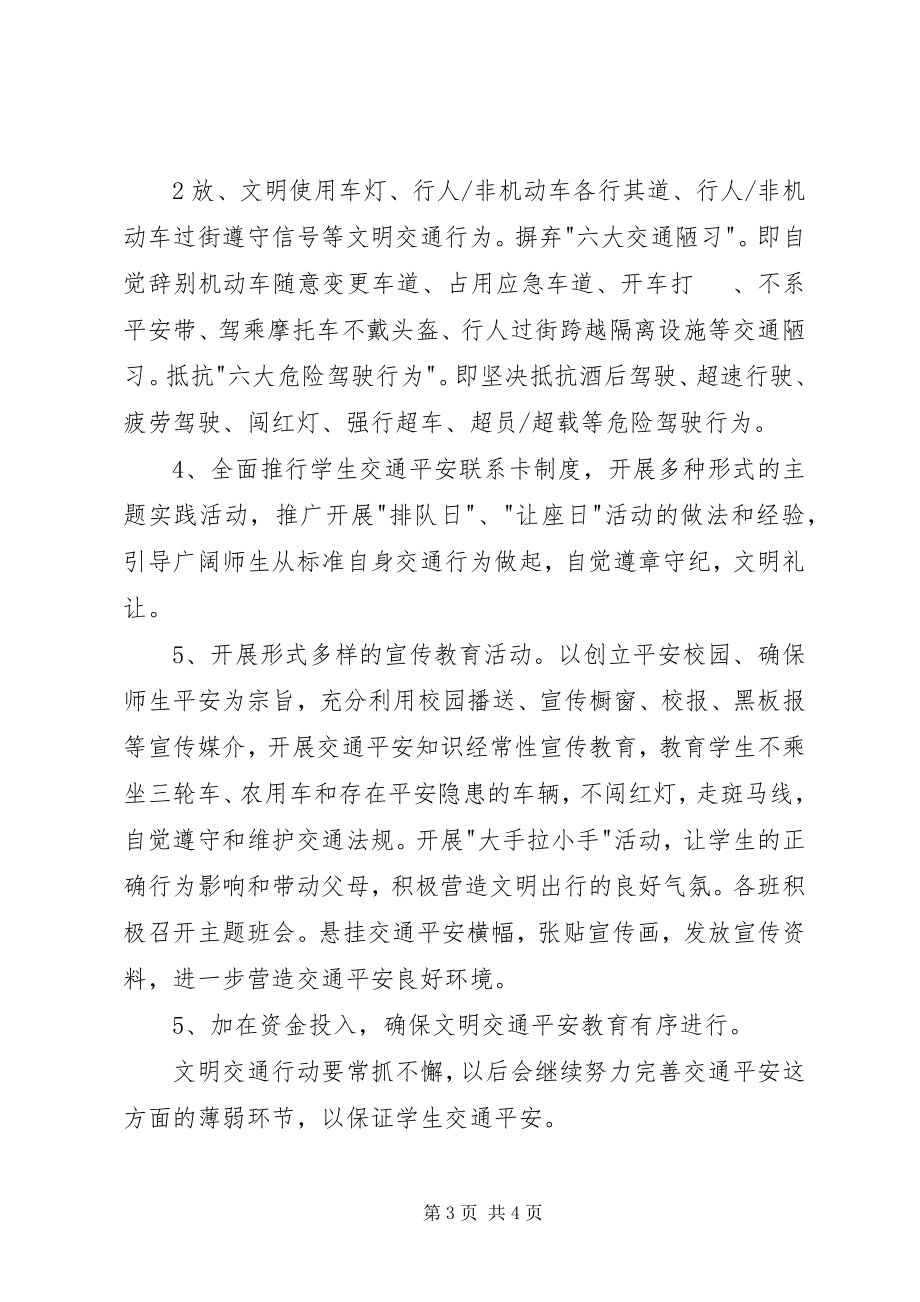 2023年学校文明交通行动工作总结.docx_第3页