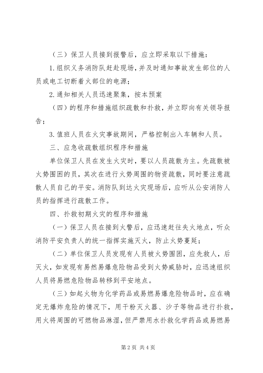 2023年灭火和应急疏散预案.docx_第2页