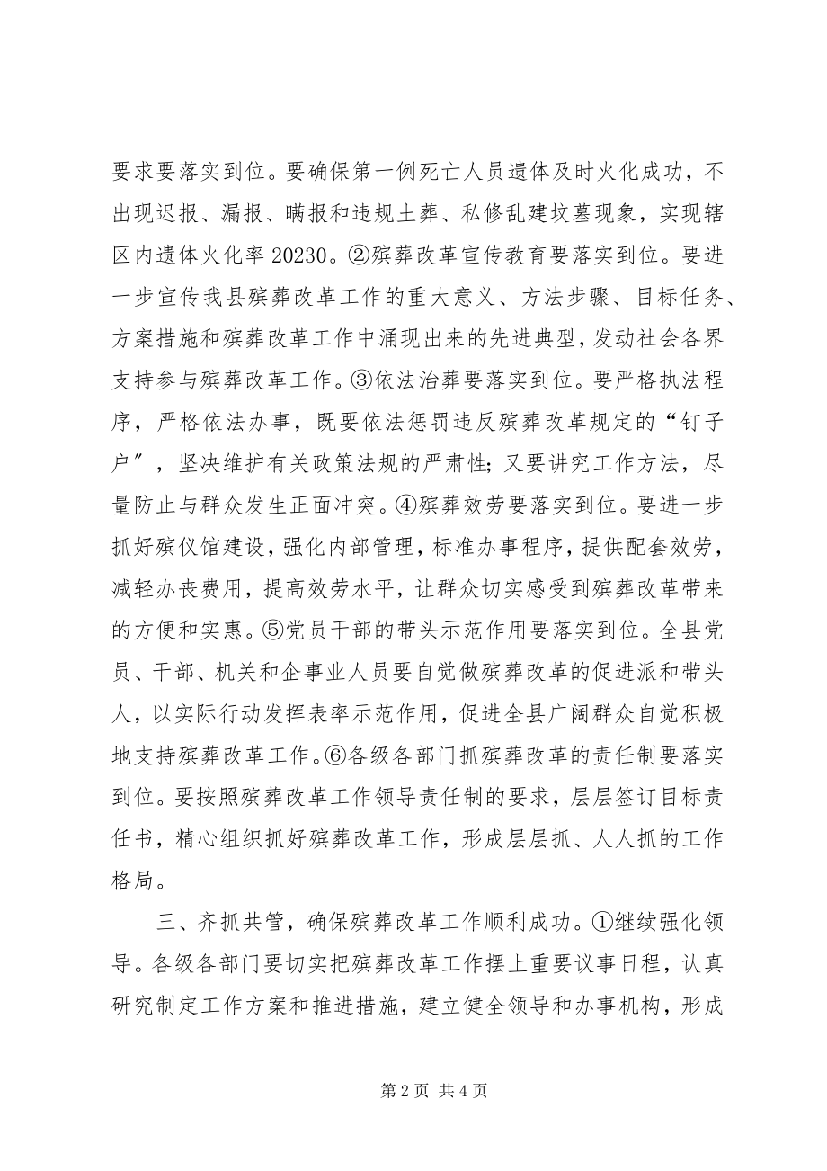 2023年召开全县殡葬改革工作动员大会.docx_第2页