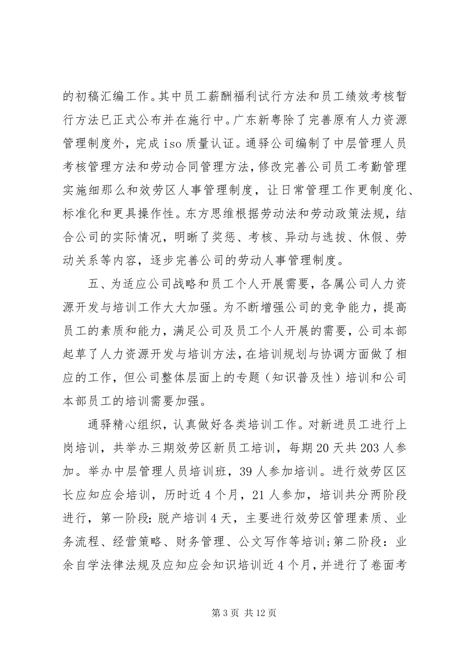 2023年公司人力资源个人工作总结.docx_第3页