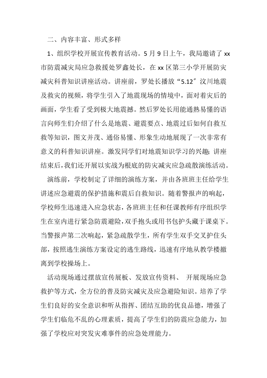 2023年防震减灾局512防灾减灾宣传活动周工作总结.doc_第2页