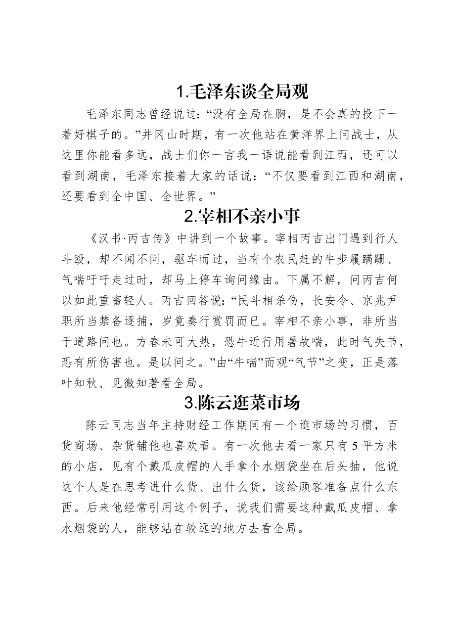 经典哲理小故事30例.docx_第3页