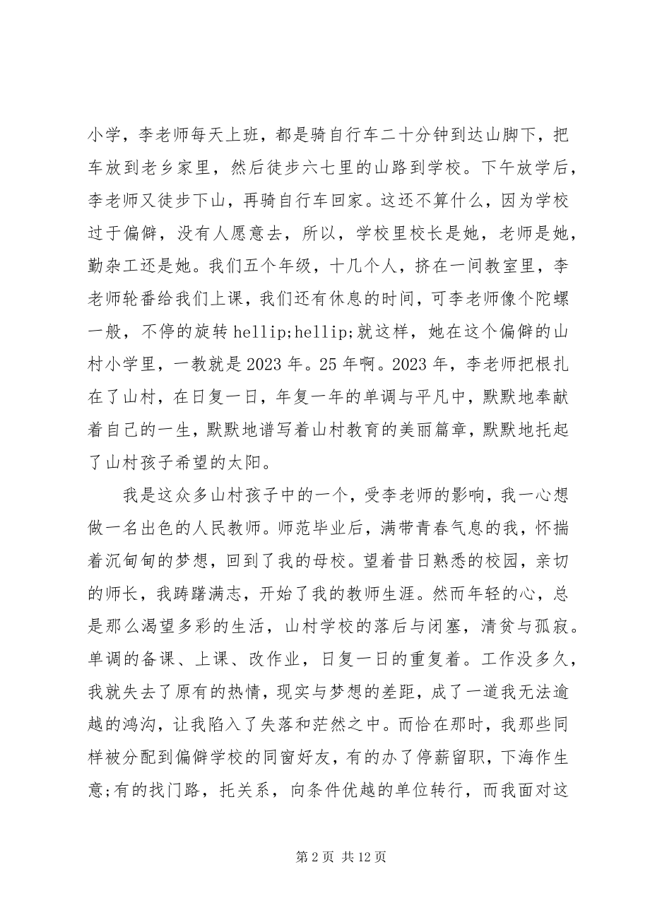 2023年无私奉献的演讲稿.docx_第2页