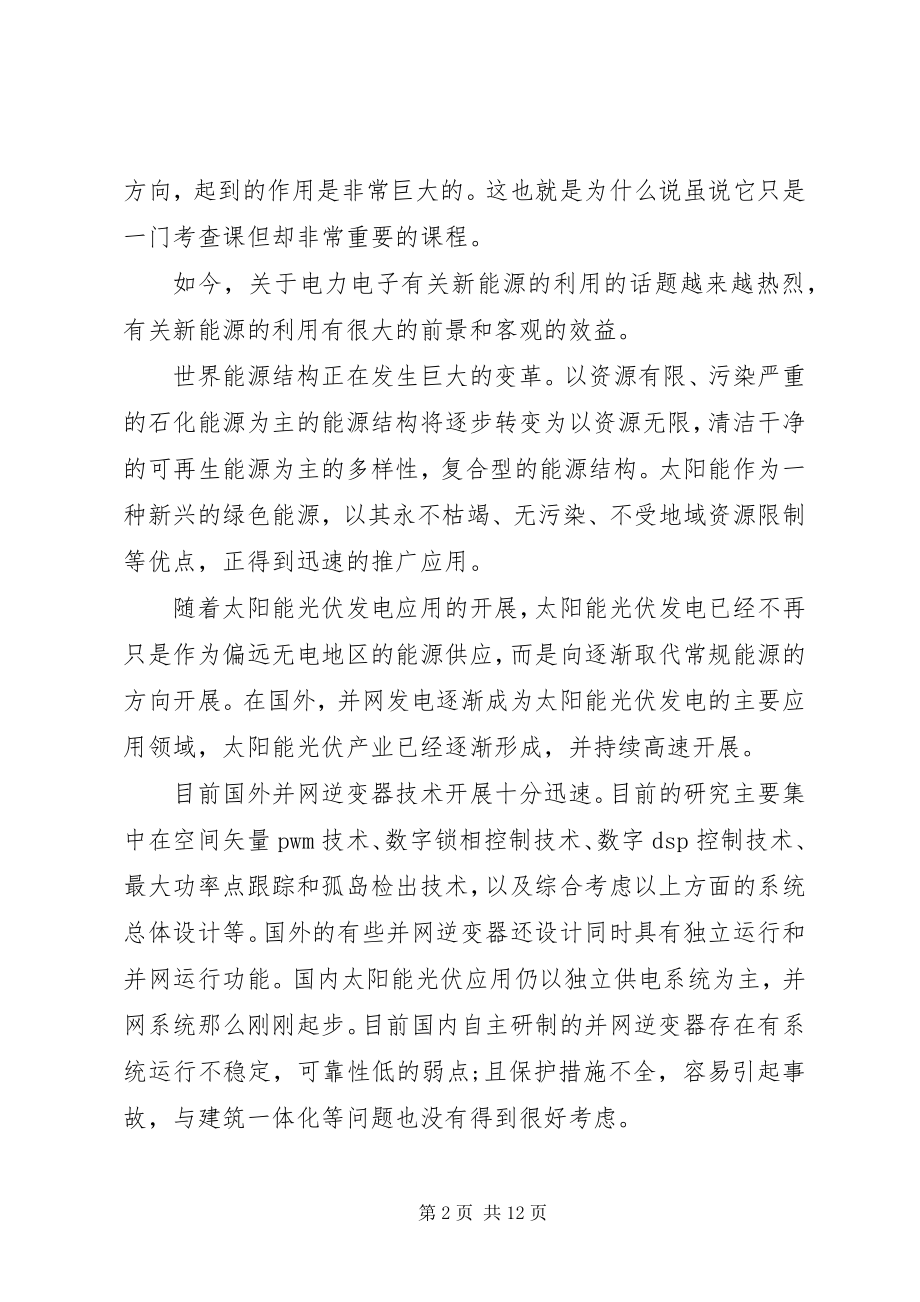 2023年《电力电子技术》学习心得.docx_第2页