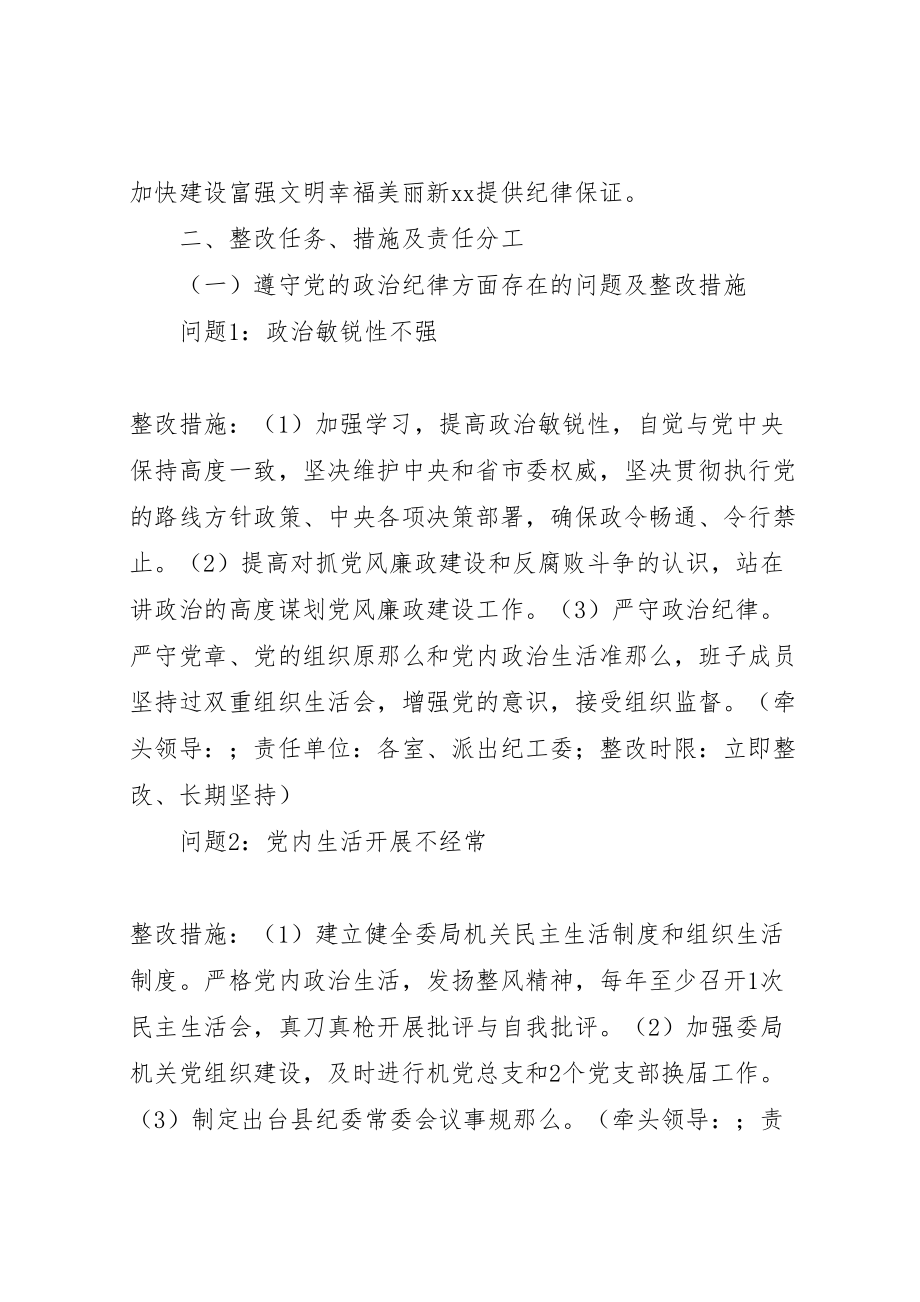 2023年县纪委监察局领导班子教育实践活动整改方案.doc_第2页