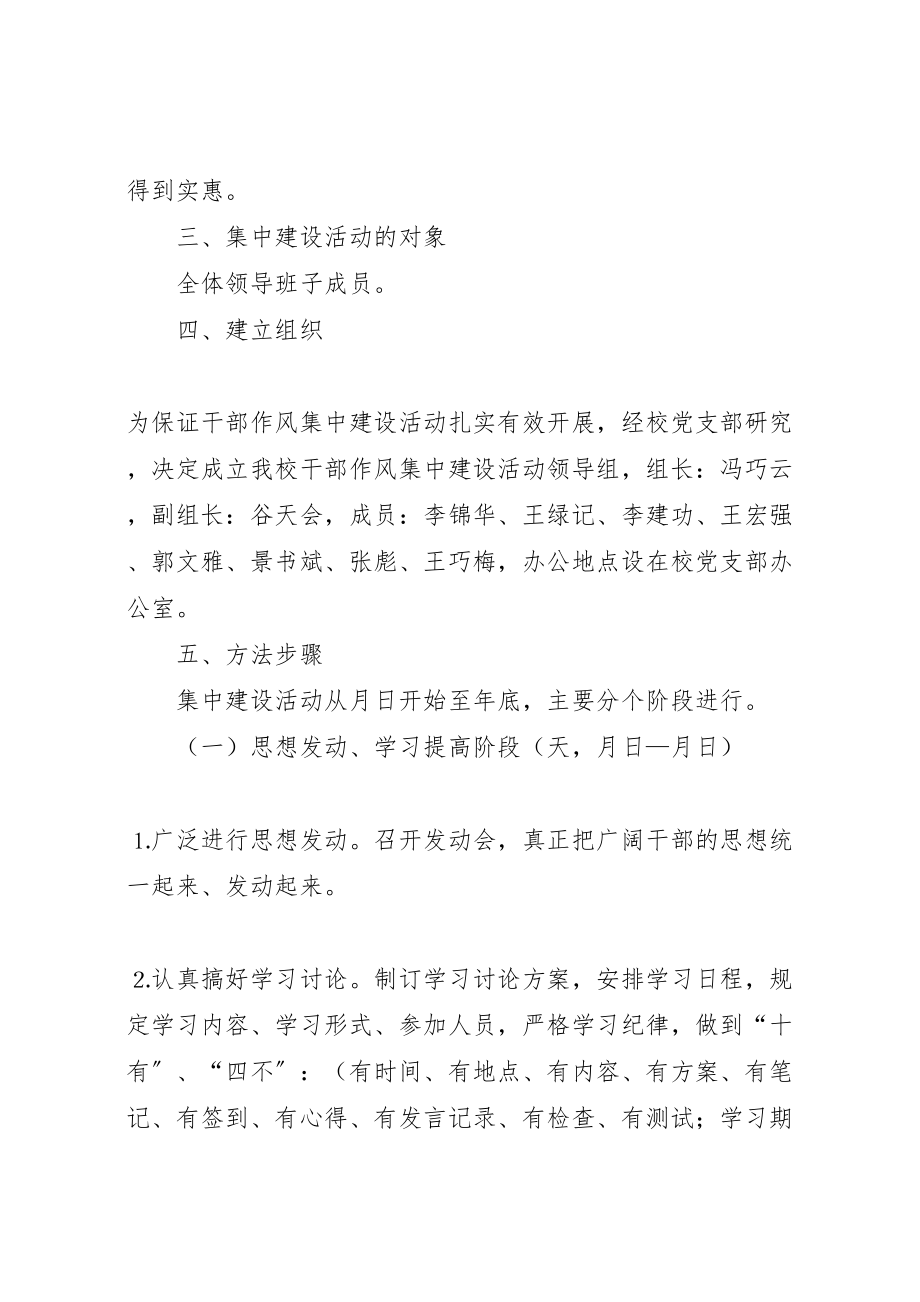 2023年干部作风集中建设活动方案.doc_第2页