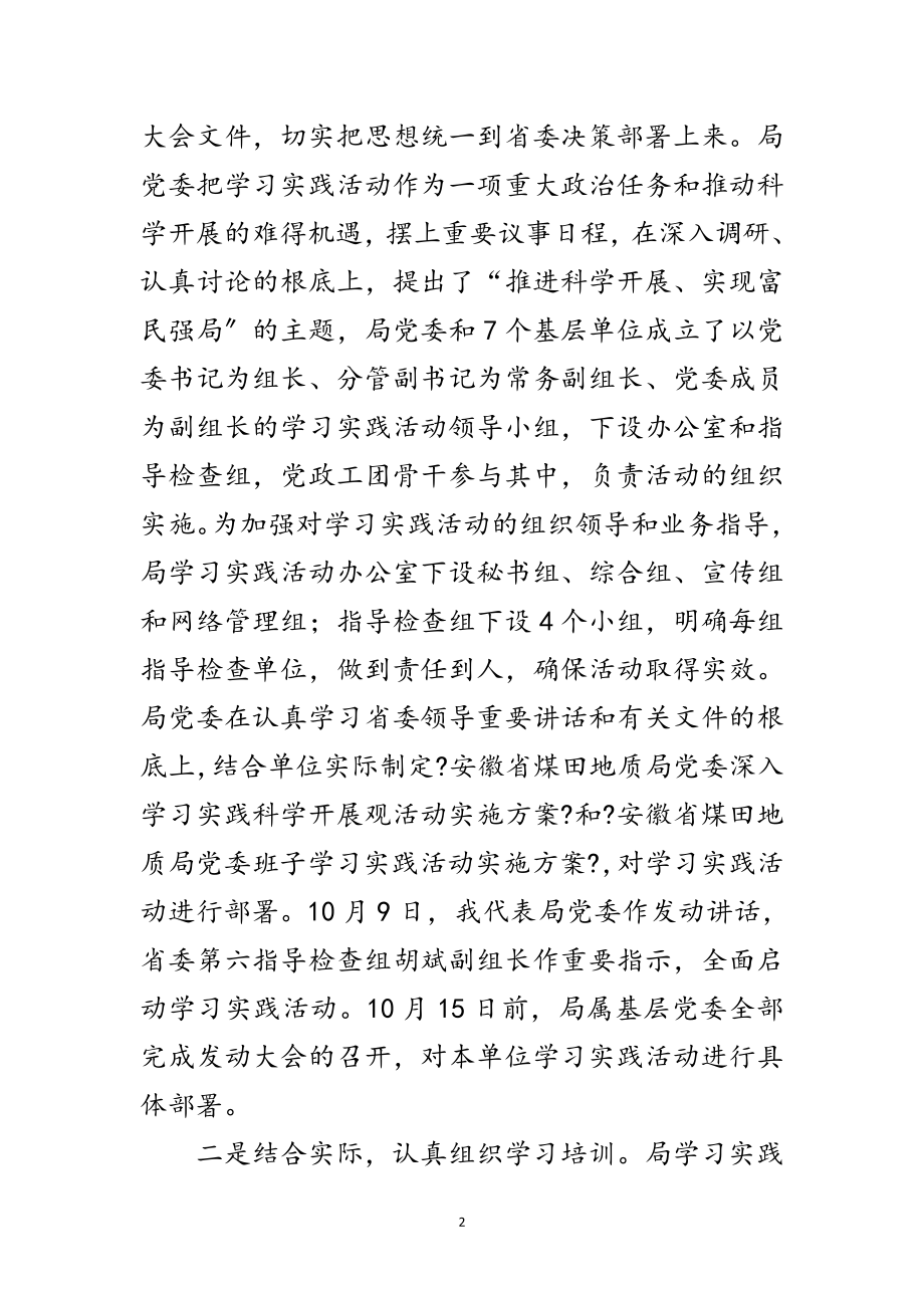 2023年地质系统学习实践科学发展观转段动员讲话范文.doc_第2页