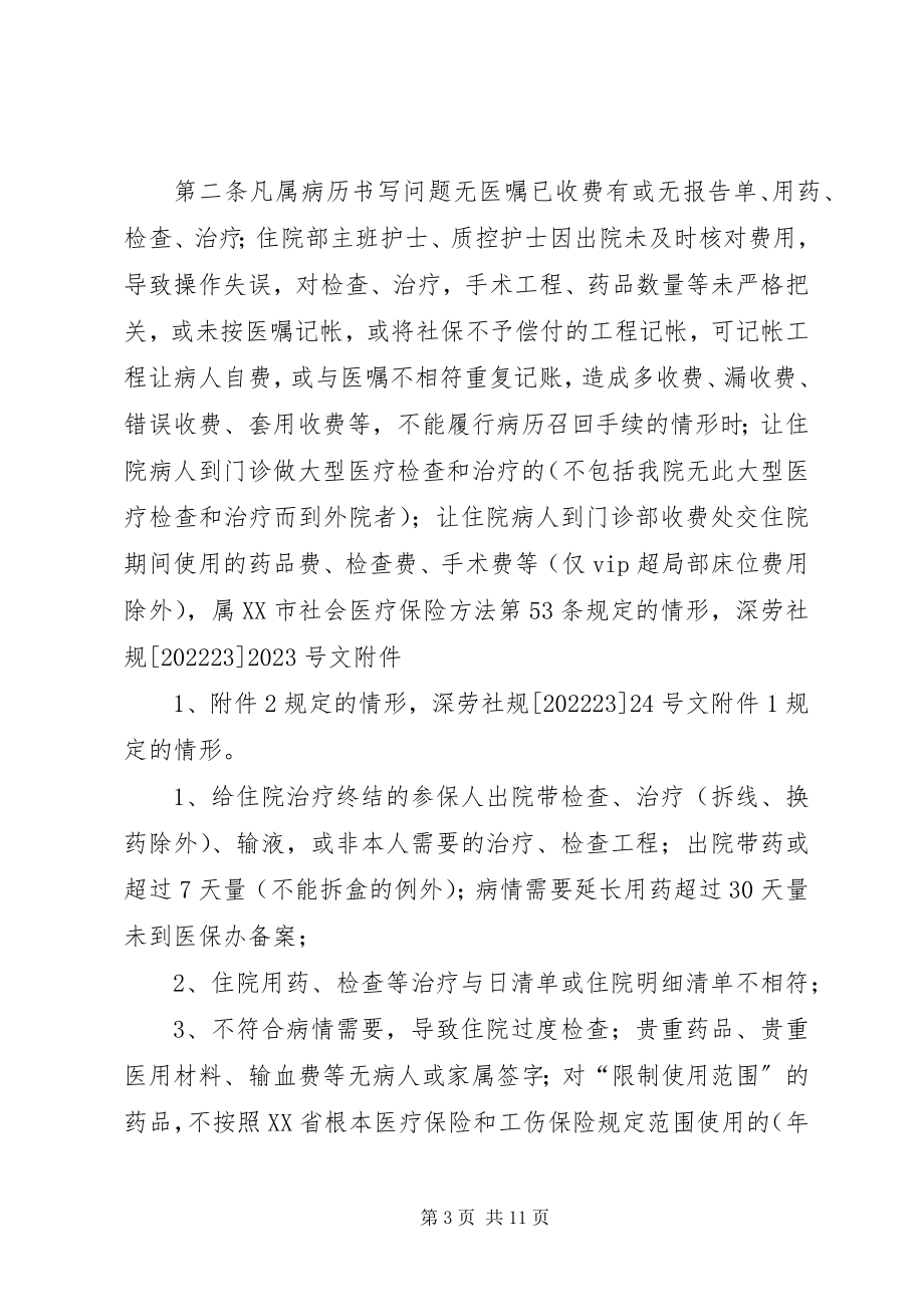 2023年医奖惩制度资料.docx_第3页