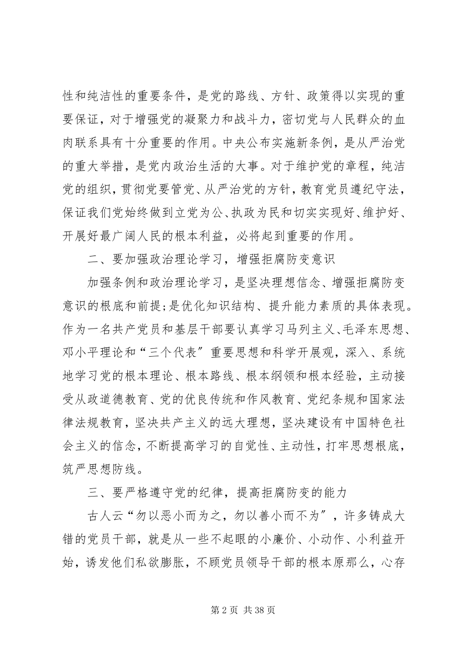 2023年新《准则》《条例》学习心得明确意义增强意识.docx_第2页