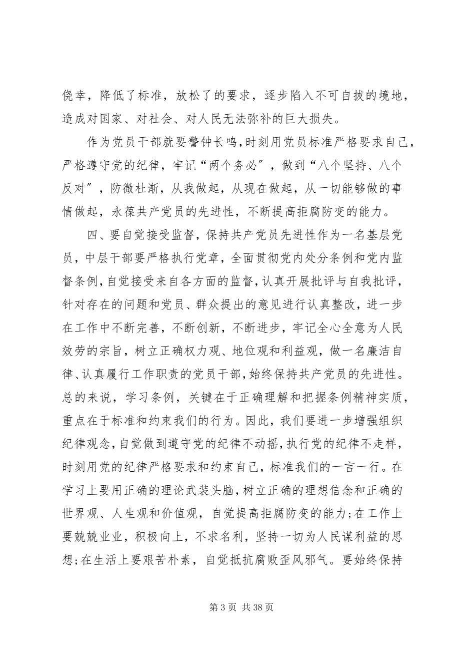 2023年新《准则》《条例》学习心得明确意义增强意识.docx_第3页