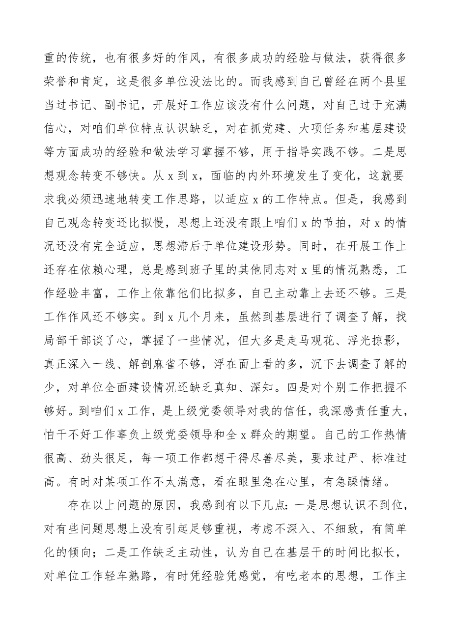 民主生活会主持词总结讲话领导班子民主生活会主持词及领导总结讲话含相互批评意见.doc_第2页