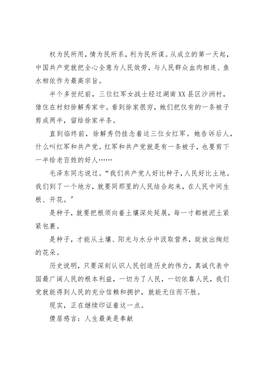 2023年党员旗帜的风采.docx_第2页