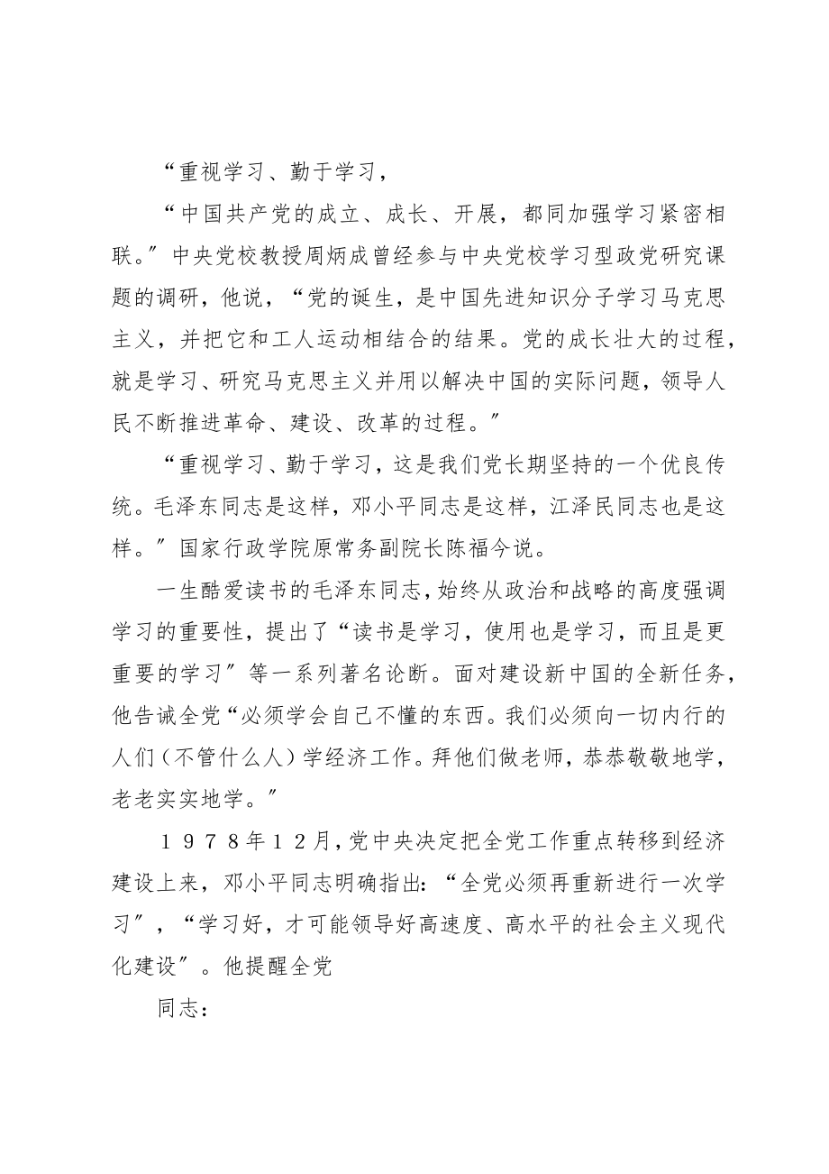 2023年党员旗帜的风采.docx_第3页