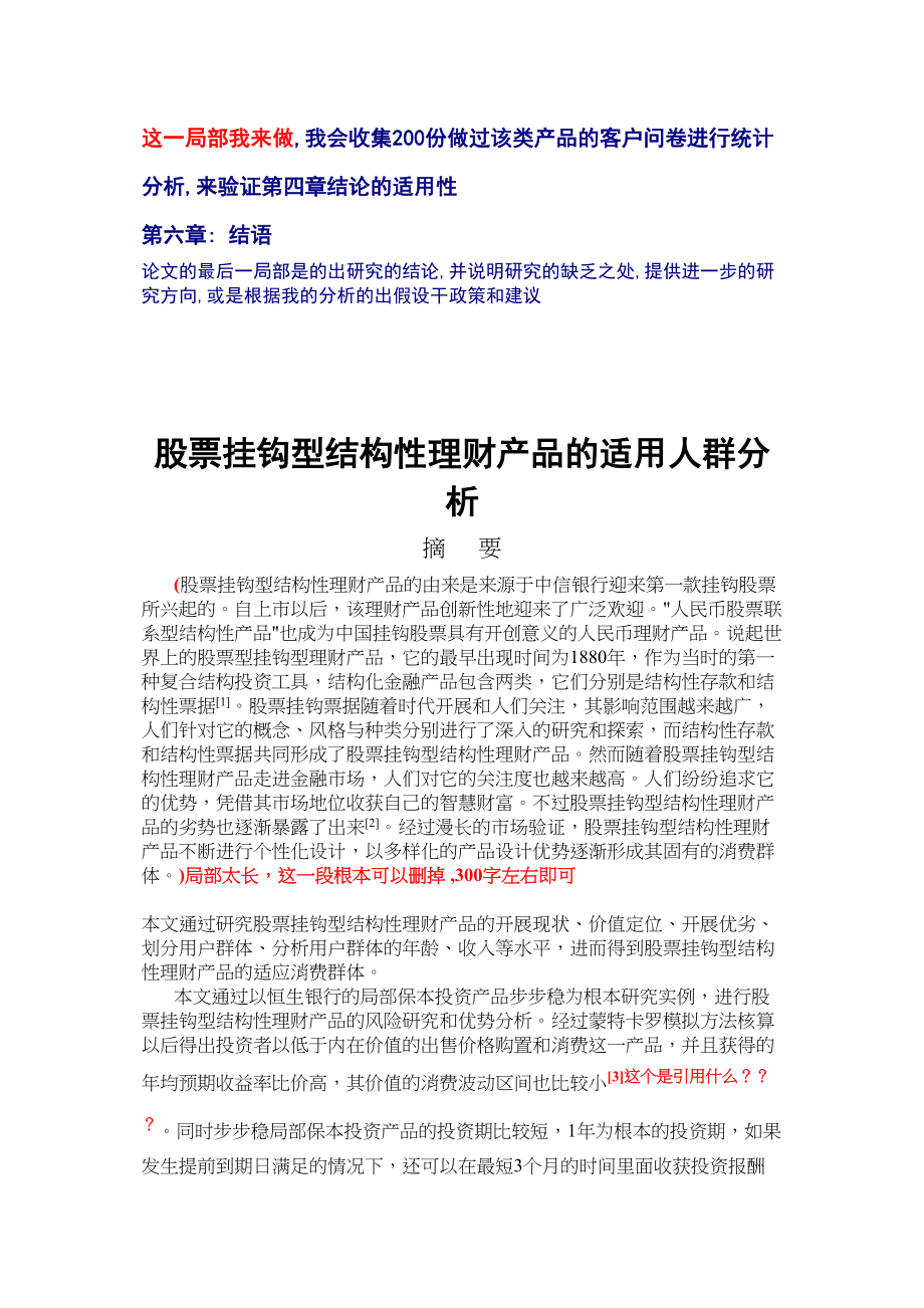 2023年股票挂钩型结构性理财产品的适用人群分析.docx_第3页