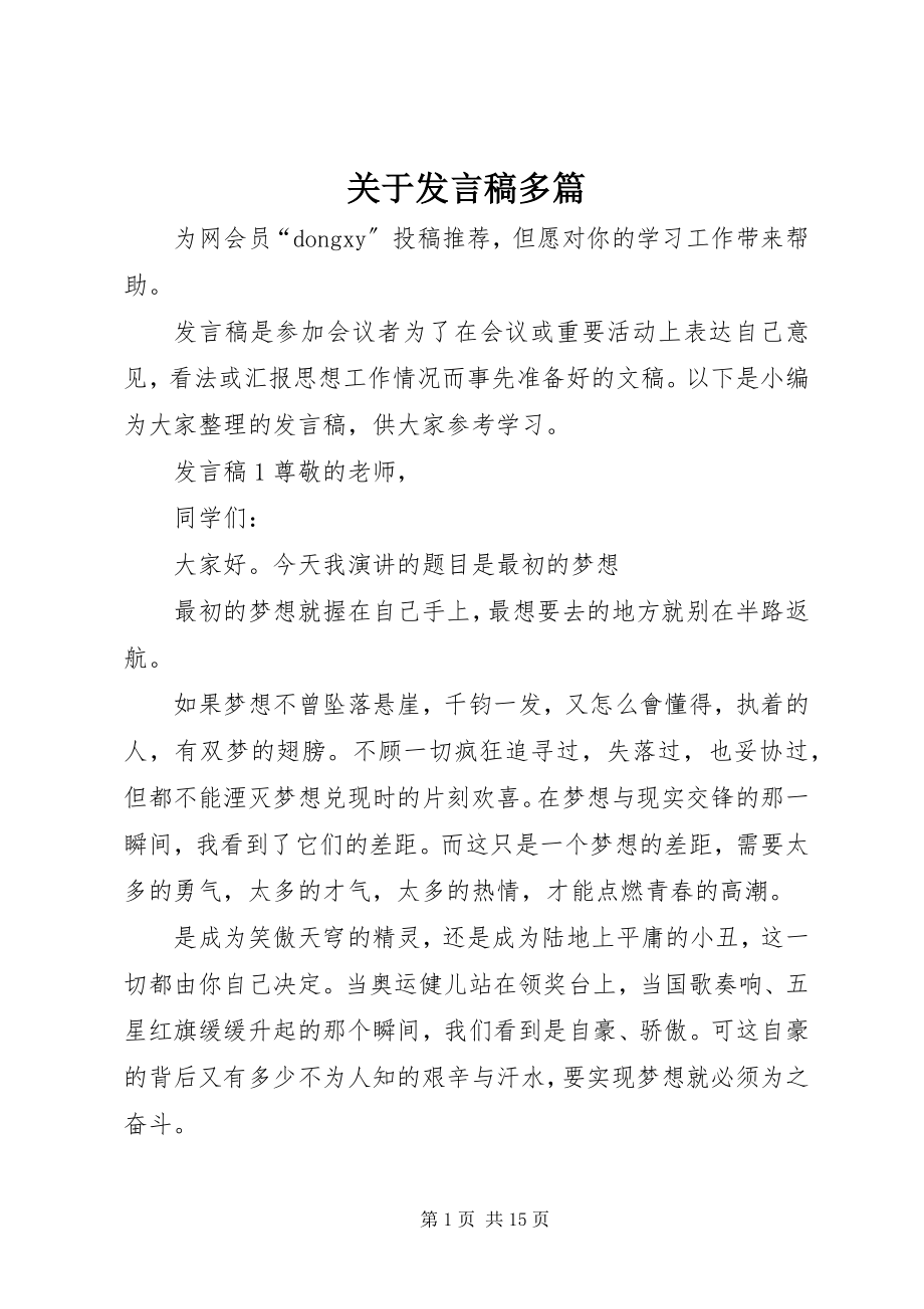 2023年讲话稿多篇.docx_第1页