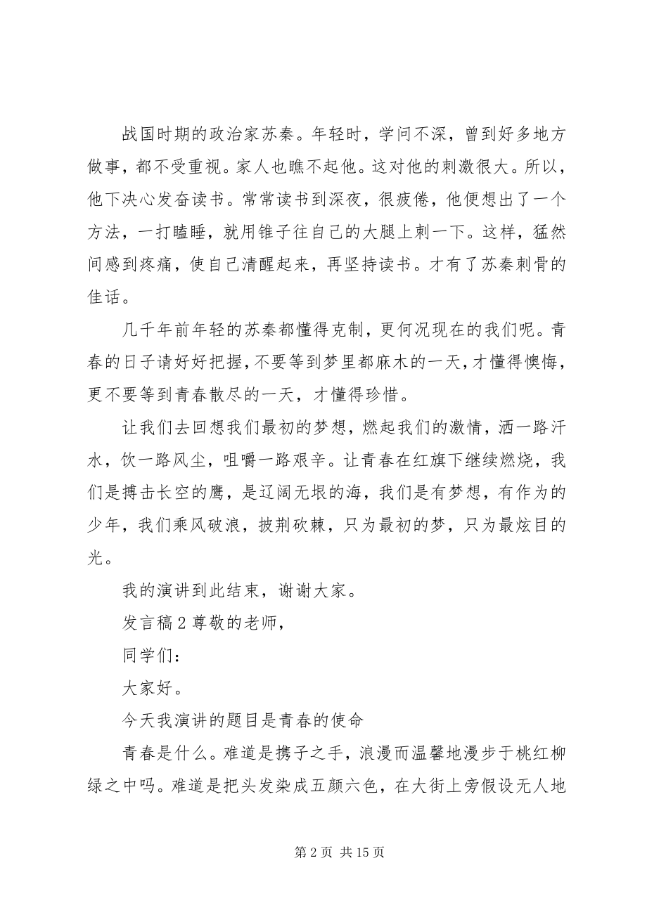 2023年讲话稿多篇.docx_第2页