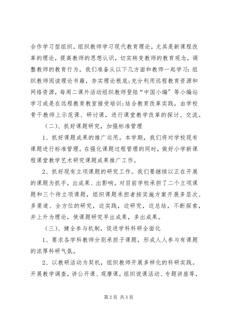 2023年科研工作计划.docx_第2页