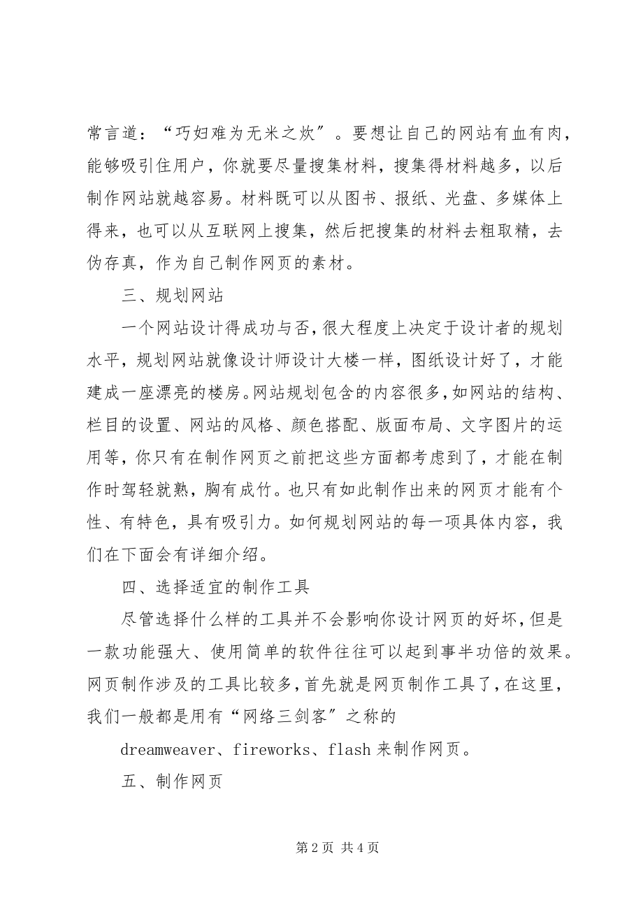 2023年《网页制作与网站管理》培训总结.docx_第2页