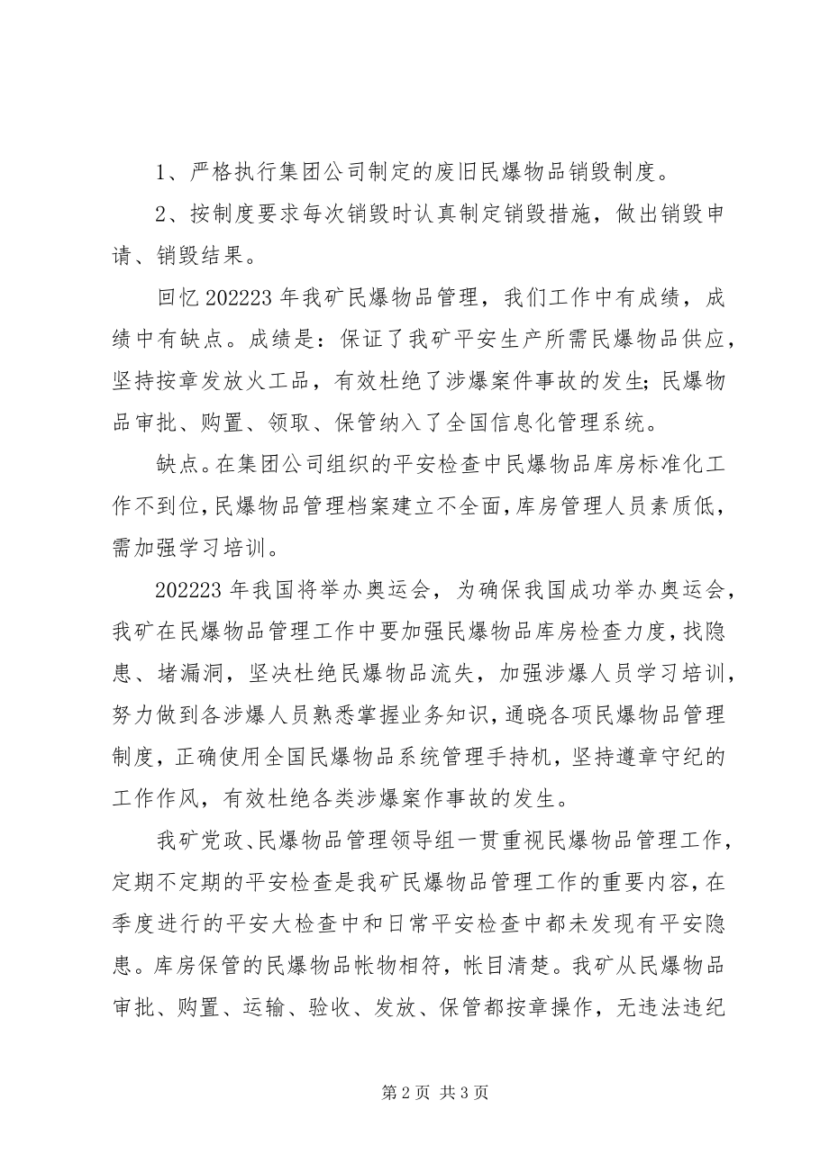 2023年民爆物品管理措施汇报.docx_第2页