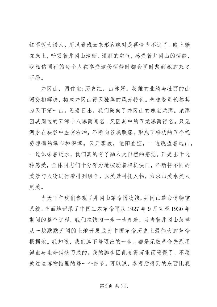 2023年学习井冈山精神做人民好公仆.docx_第2页