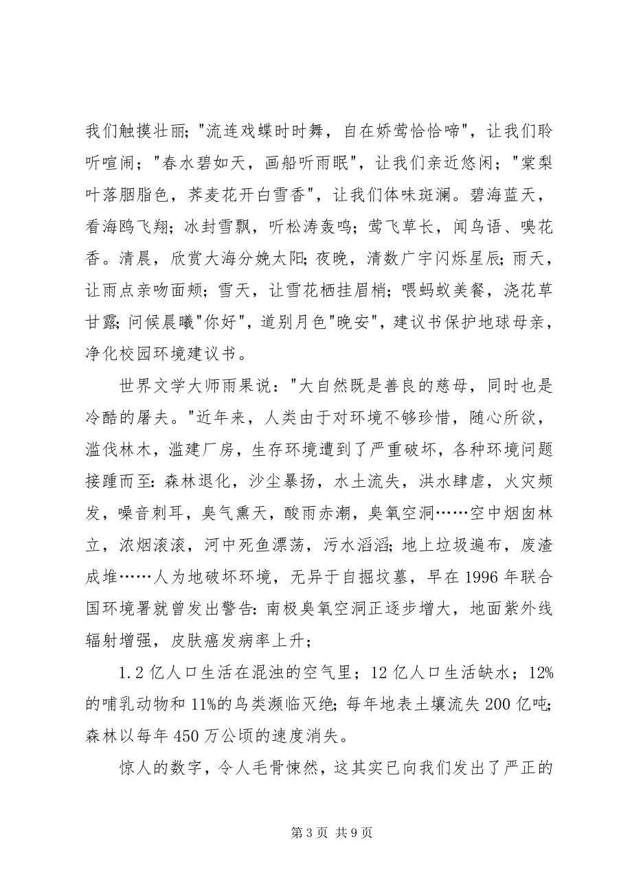 2023年“以净化环境做文明校园学子”倡议书新编.docx_第3页