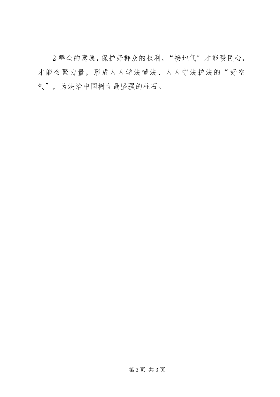 2023年学习十九大精神提纲.docx_第3页