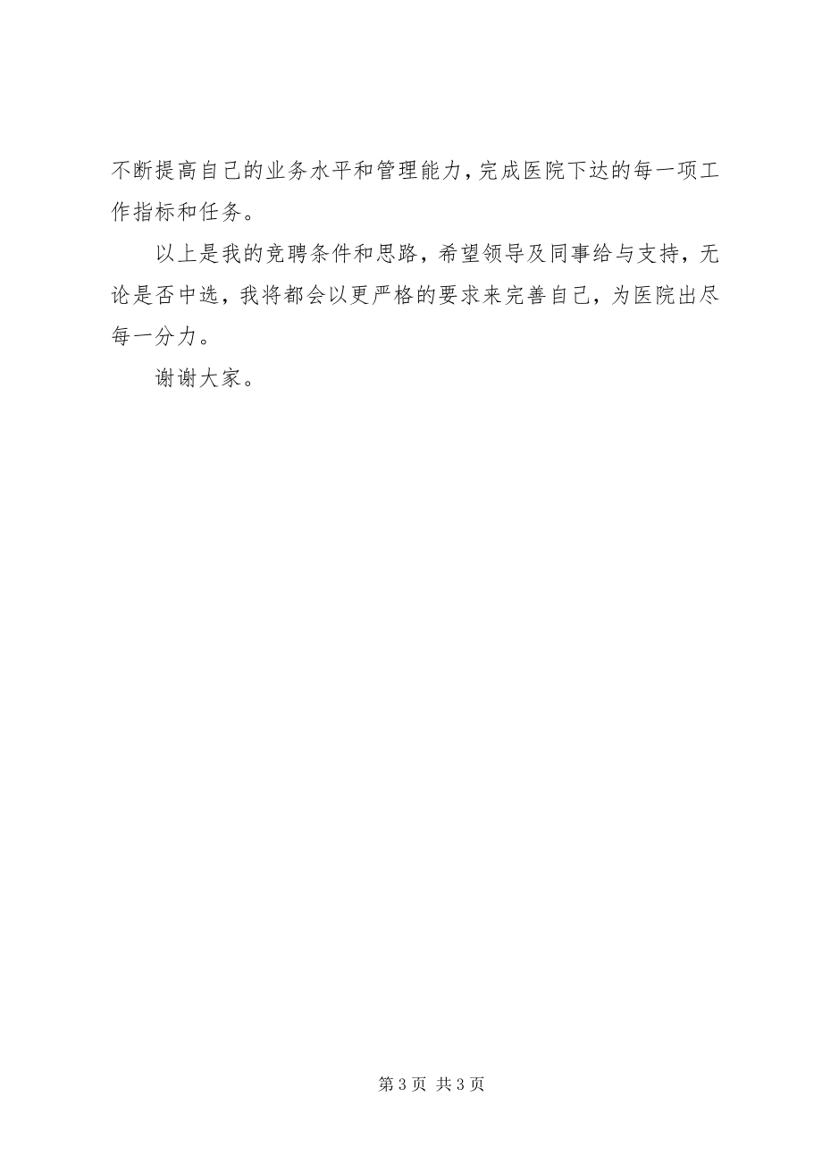 2023年医务科科长竞聘演讲稿2.docx_第3页