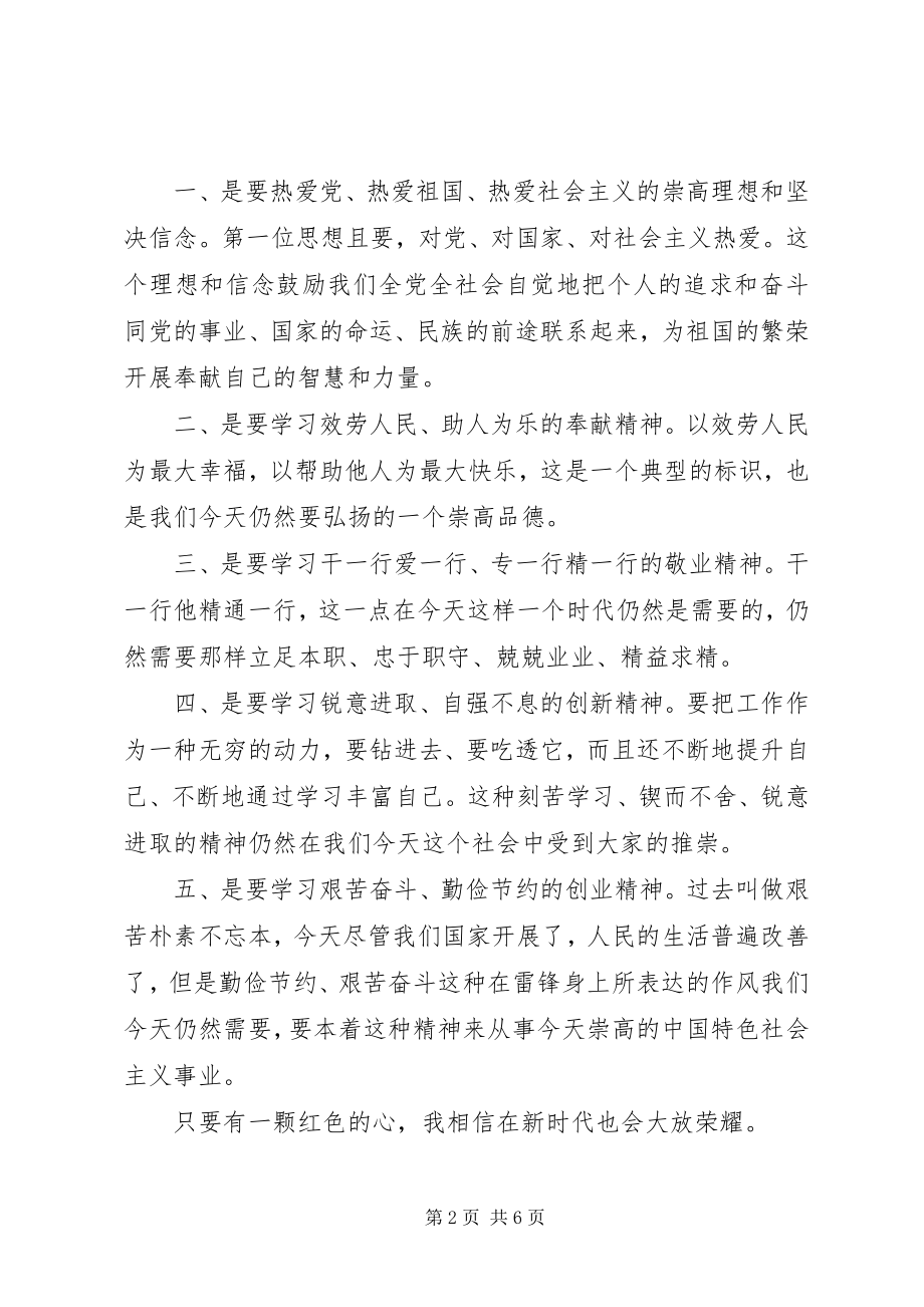 2023年学习解黎明事迹心得体会.docx_第2页