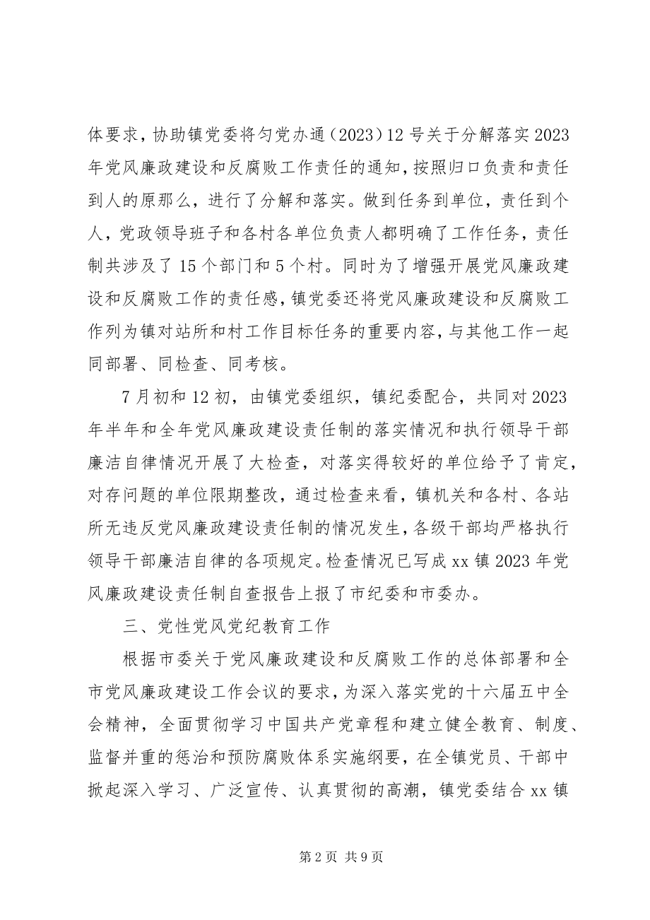 2023年乡镇年度纪委工作总结.docx_第2页