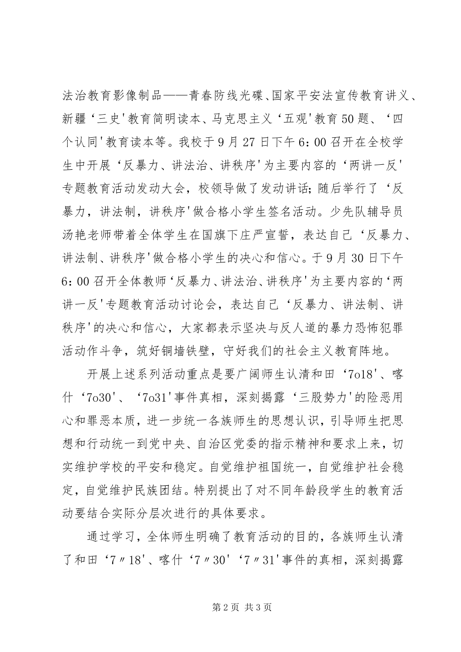 2023年琼阔如克小学开展“两讲一反”学习教育活动总结.docx_第2页