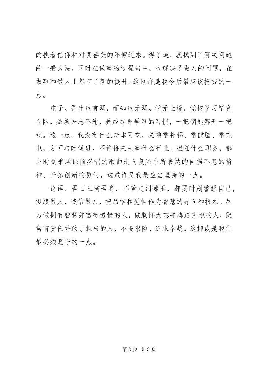 2023年领导党校学习的心得体会.docx_第3页