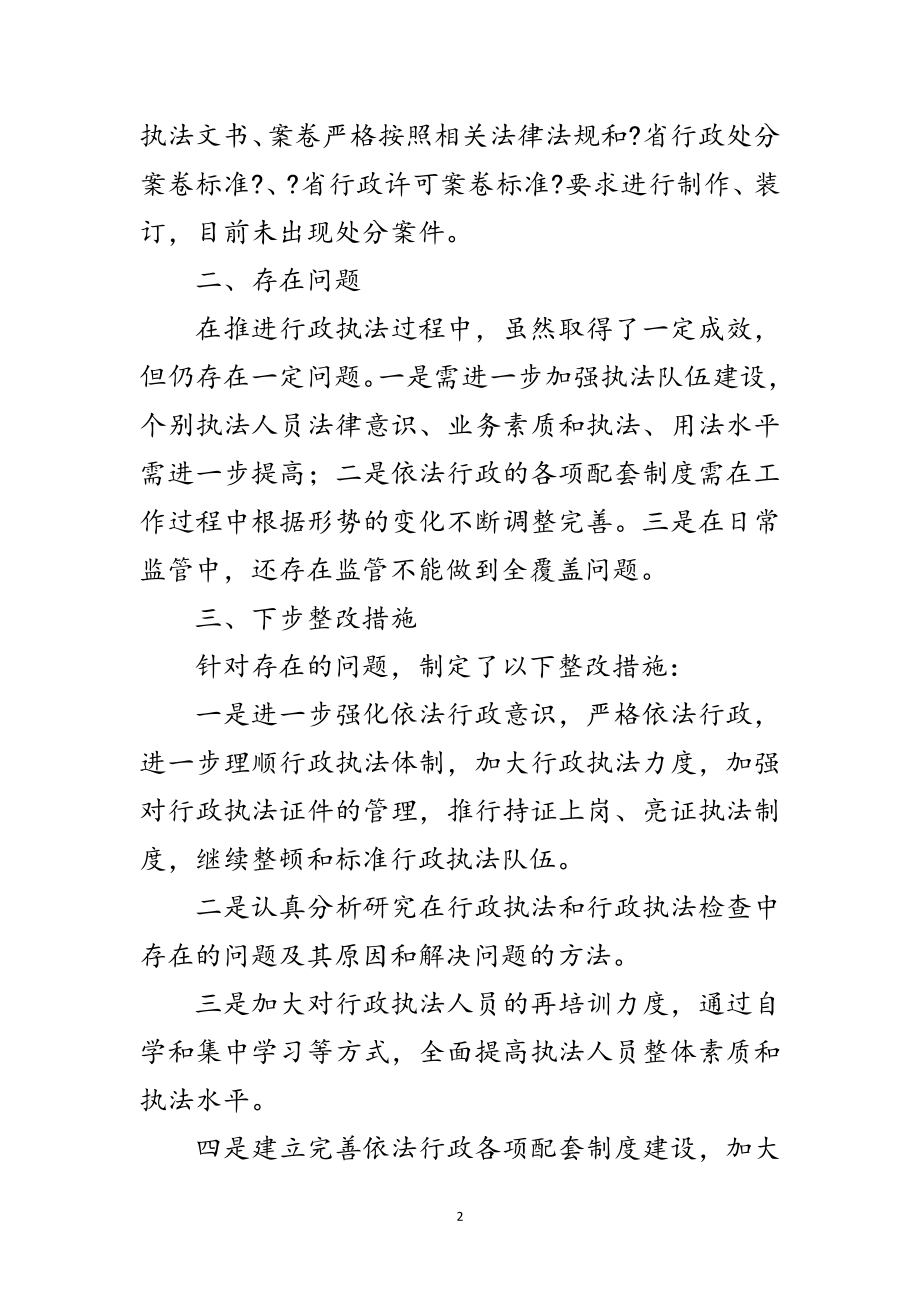 2023年民政局法治建设工作情况汇报范文.doc_第2页